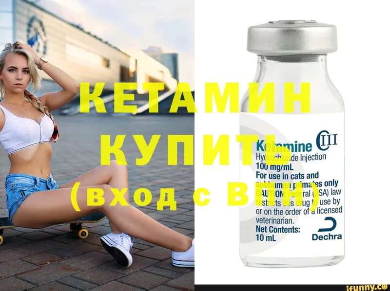 Кетамин ketamine  Минусинск 